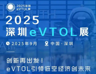 2025eVTOLaIlչߵͿսչ[