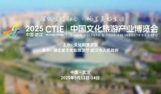 武漢文化旅游展