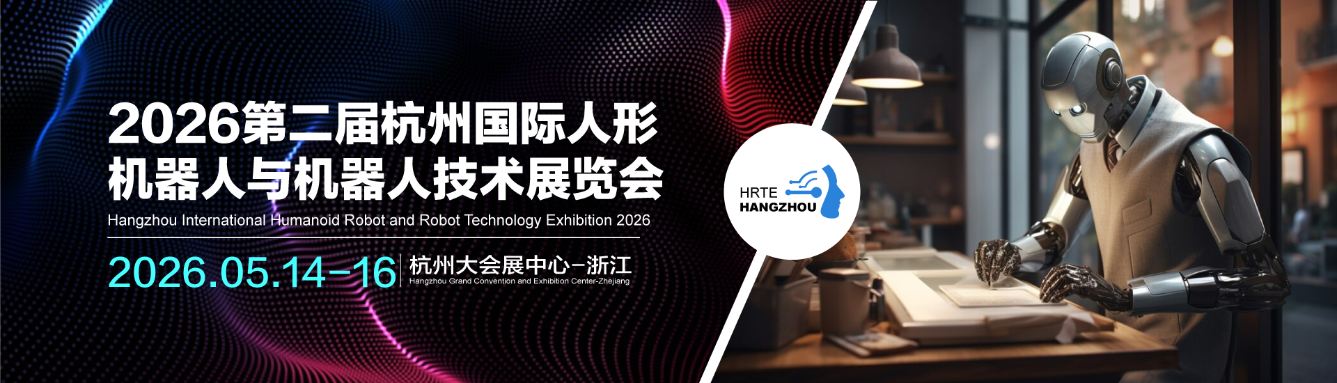 人形機器人展,機器人配件展