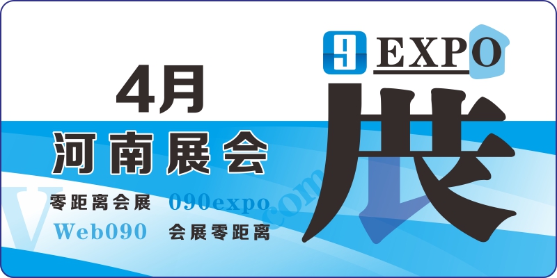2024年4月河南展會 4月鄭州展會