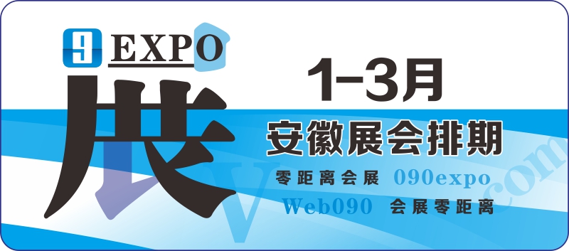 2024年3月安徽展會(huì) 合肥展會(huì)時(shí)間表