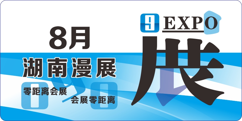 湖南8月動漫排期表